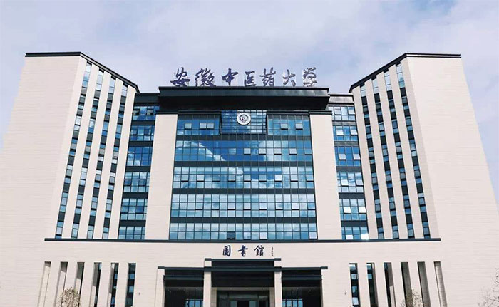 安徽中醫(yī)藥大學圖書館 安徽中醫(yī)藥大學圖書館