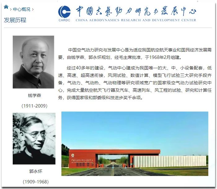 中國空氣動力研究與發(fā)展中心簡介 中國空氣動力研究與發(fā)展中心簡介