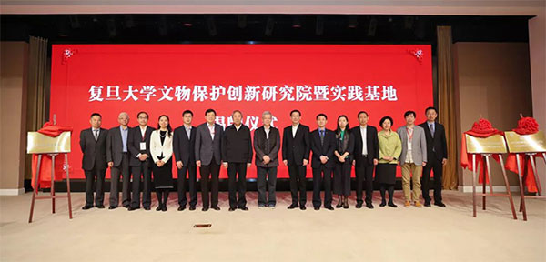 復(fù)旦大學(xué)文物保護(hù)創(chuàng)新研究院成立儀式 復(fù)旦大學(xué)文物保護(hù)創(chuàng)新研究院成立儀式