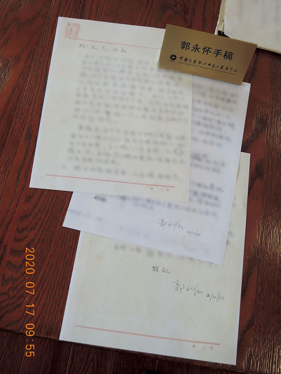 中國空氣動力研究與發(fā)展中心郭永懷手稿 中國空氣動力研究與發(fā)展中心郭永懷手稿