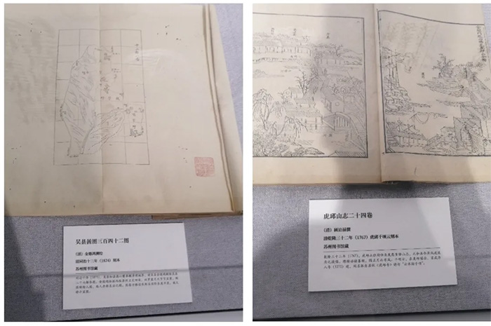 展覽上的蘇州特色史志《吳縣圖志》和《虎邱山志》 展覽上的蘇州特色史志《吳縣圖志》和《虎邱山志》