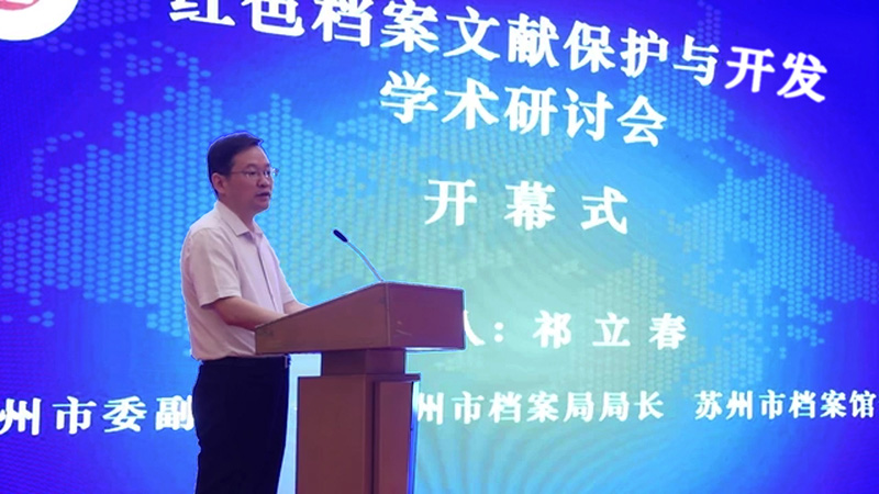 蘇州市委副秘書長(zhǎng)、蘇州市檔案局局長(zhǎng)、蘇州市檔案館館長(zhǎng) 祁立春