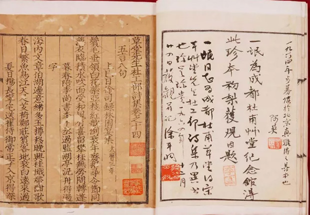 《草堂先生杜工部詩集》 《草堂先生杜工部詩集》