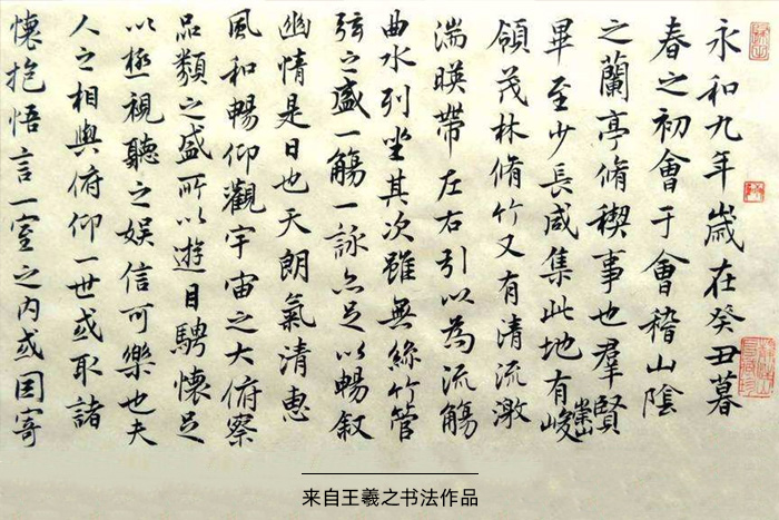 王羲之書法作品 王羲之書法作品