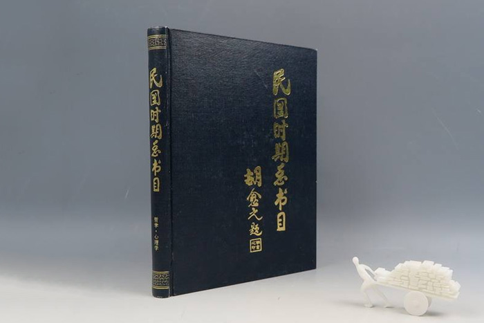 《民國(guó)時(shí)期總書目》