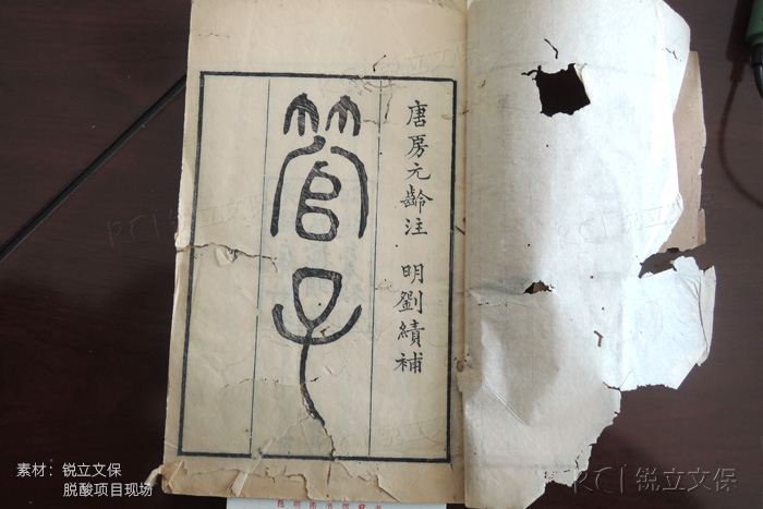 酸化的古籍 - 銳立文保項(xiàng)目素材 酸化的古籍 - 銳立文保項(xiàng)目素材