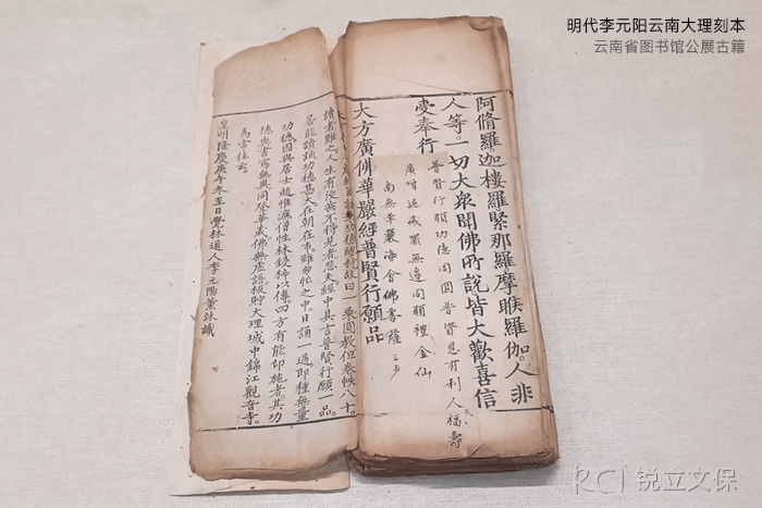 明代李元陽云南大理刻本-云南省圖公展古籍 明代李元陽云南大理刻本-云南省圖公展古籍