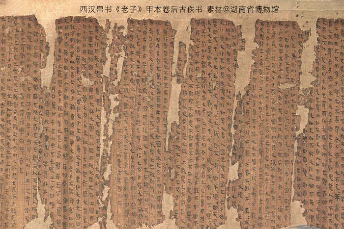 西漢帛書《老子》甲本卷后古佚書-湖南省博物館 西漢帛書《老子》甲本卷后古佚書-湖南省博物館