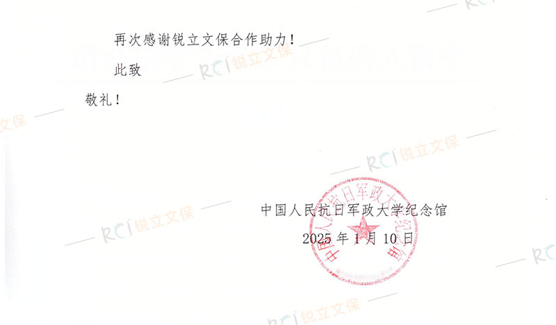 中國人民抗日軍政大學(xué)紀(jì)念館珍貴歷史文獻脫酸保護感謝信2