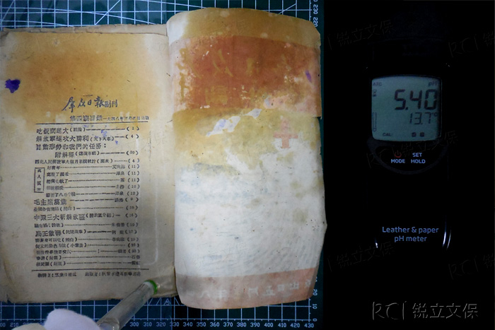 紙質(zhì)文獻酸堿值檢測