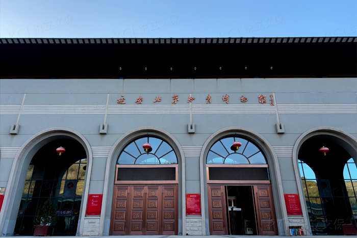 延安北京知青博物館