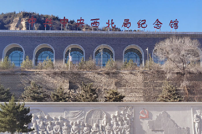 中共中央西北局紀念館